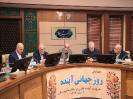 گرامیداشت روز جهانی آینده (97/12/9)